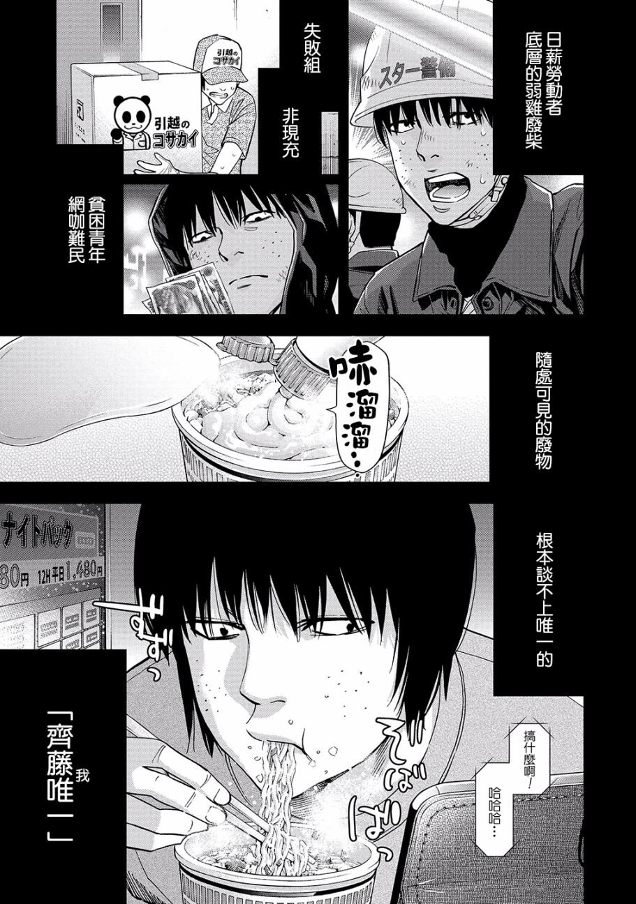 化身狂徒 - 第02话 - 第8张图