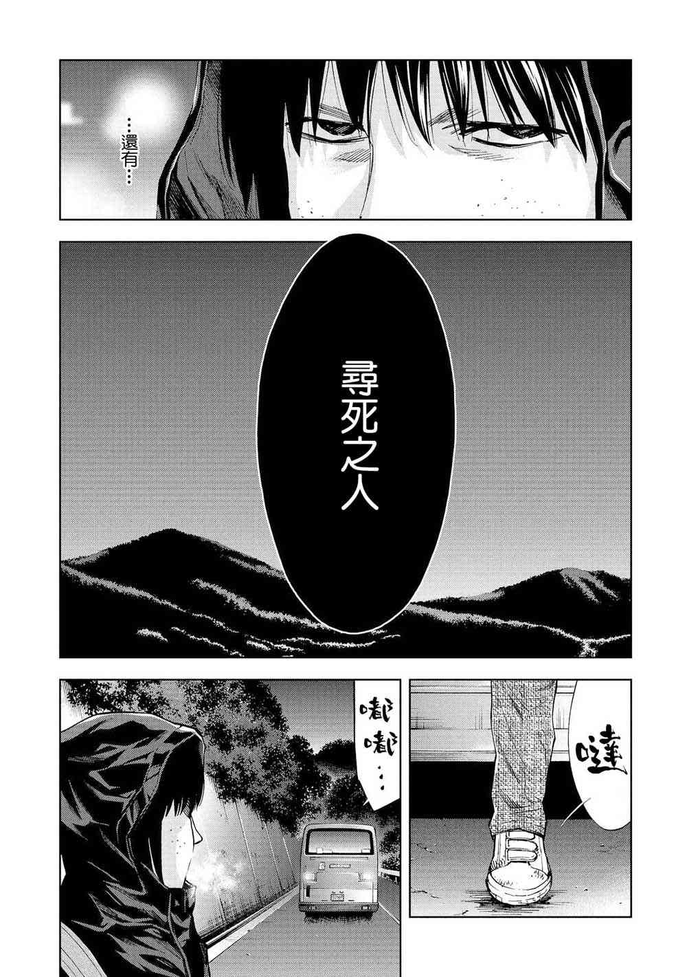 化身狂徒 - 第01话 - 第11张图