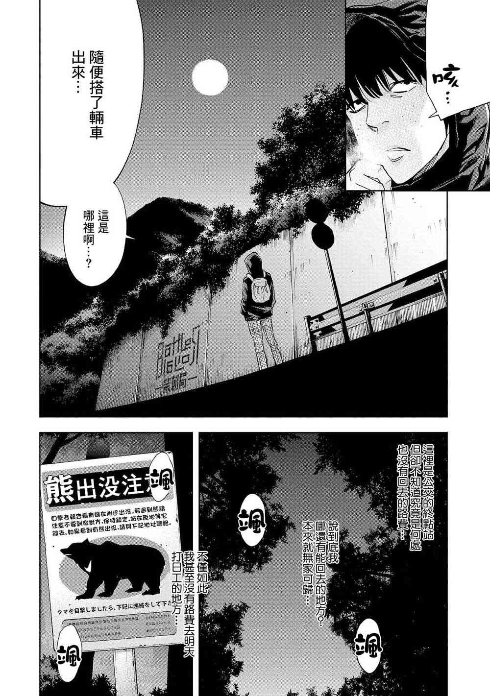 化身狂徒 - 第01话 - 第12张图