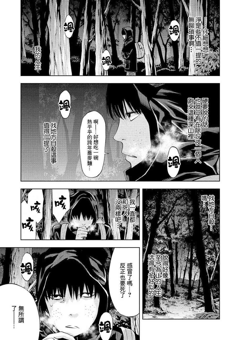 化身狂徒 - 第01话 - 第13张图