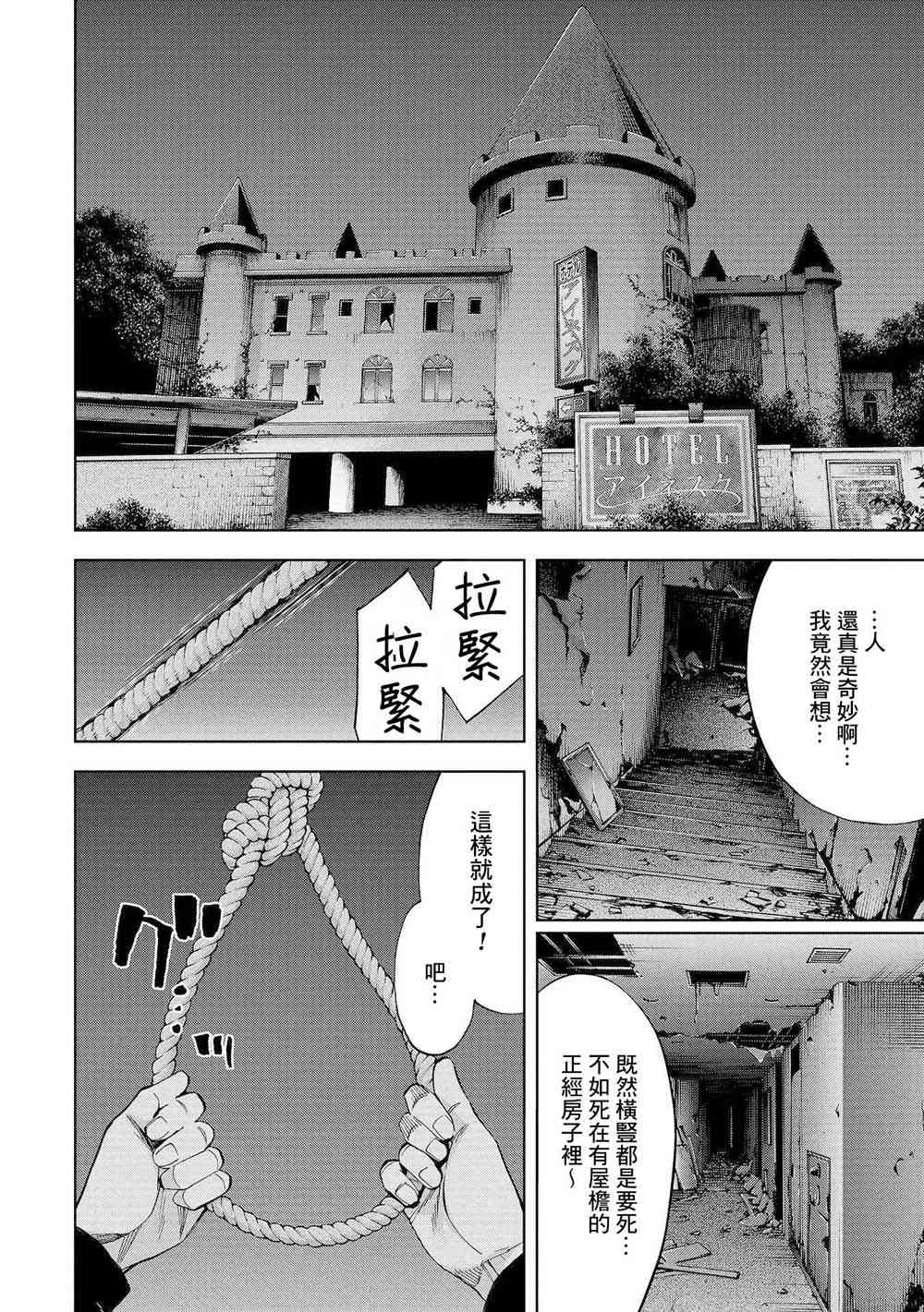 化身狂徒 - 第01话 - 第14张图