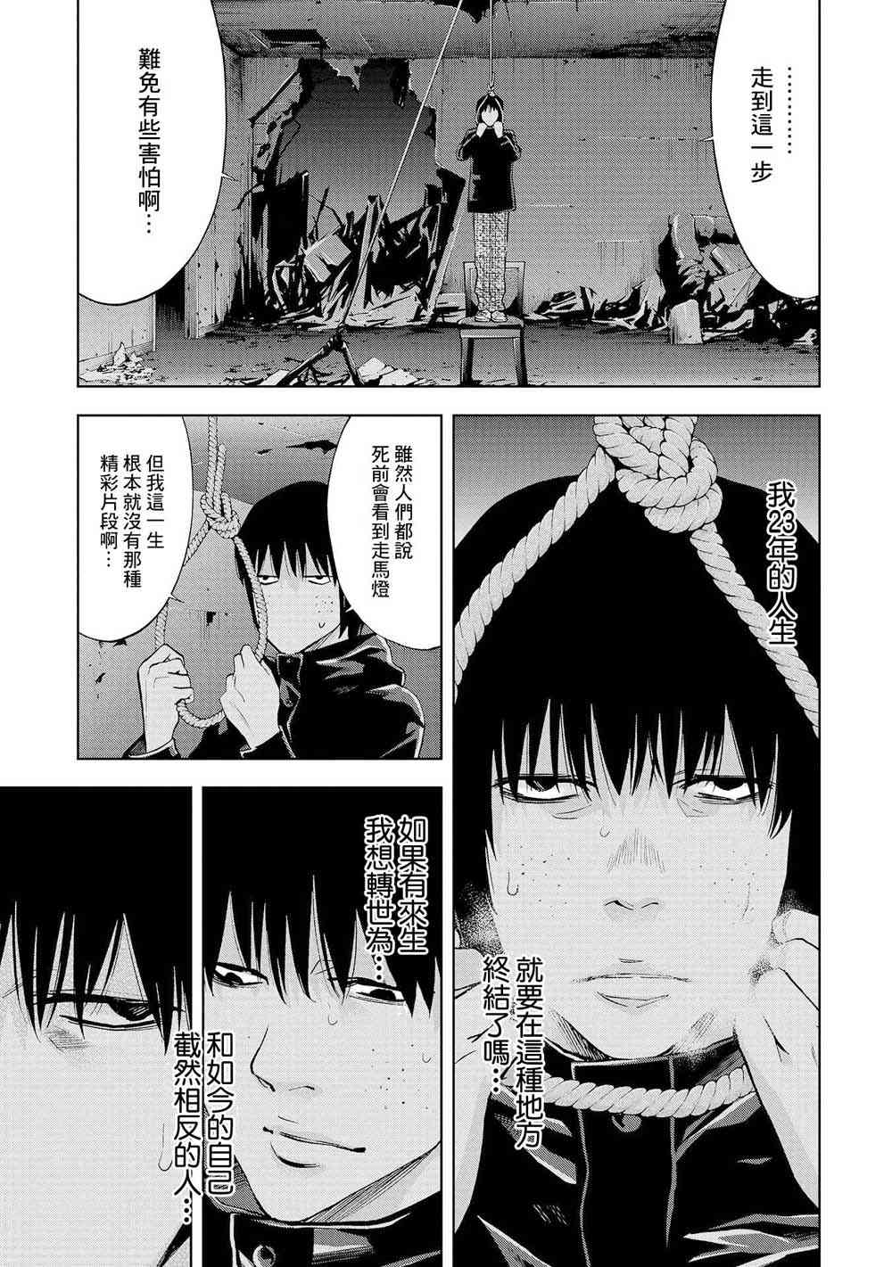 化身狂徒 - 第01话 - 第15张图