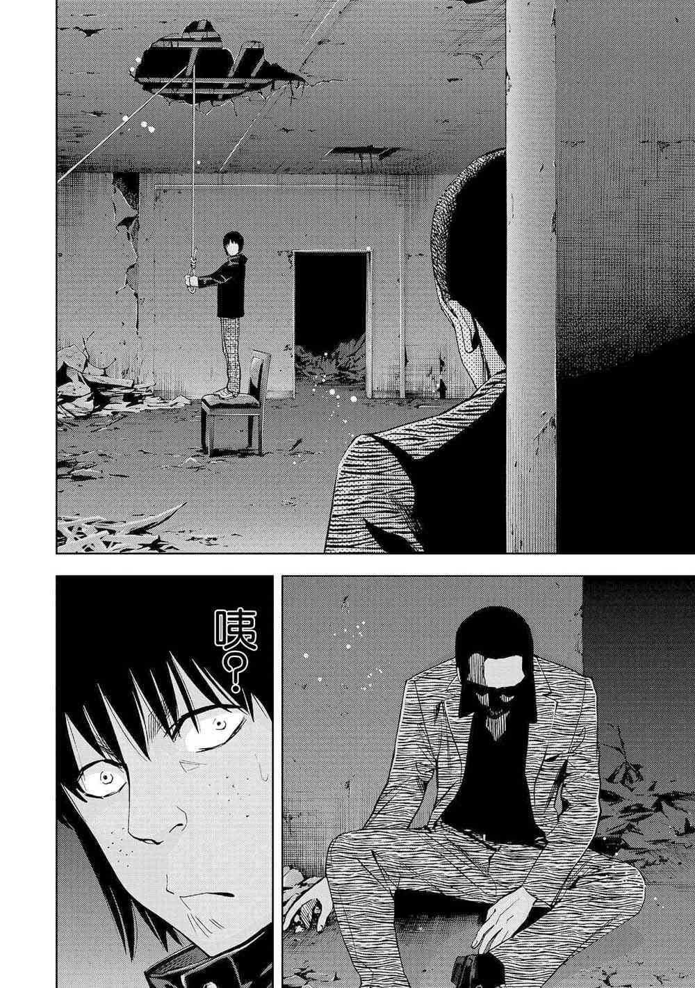 化身狂徒 - 第01话 - 第16张图