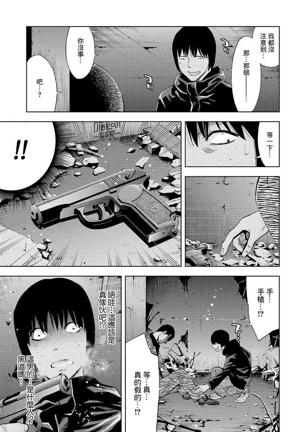 化身狂徒 - 第01话 - 第17张图