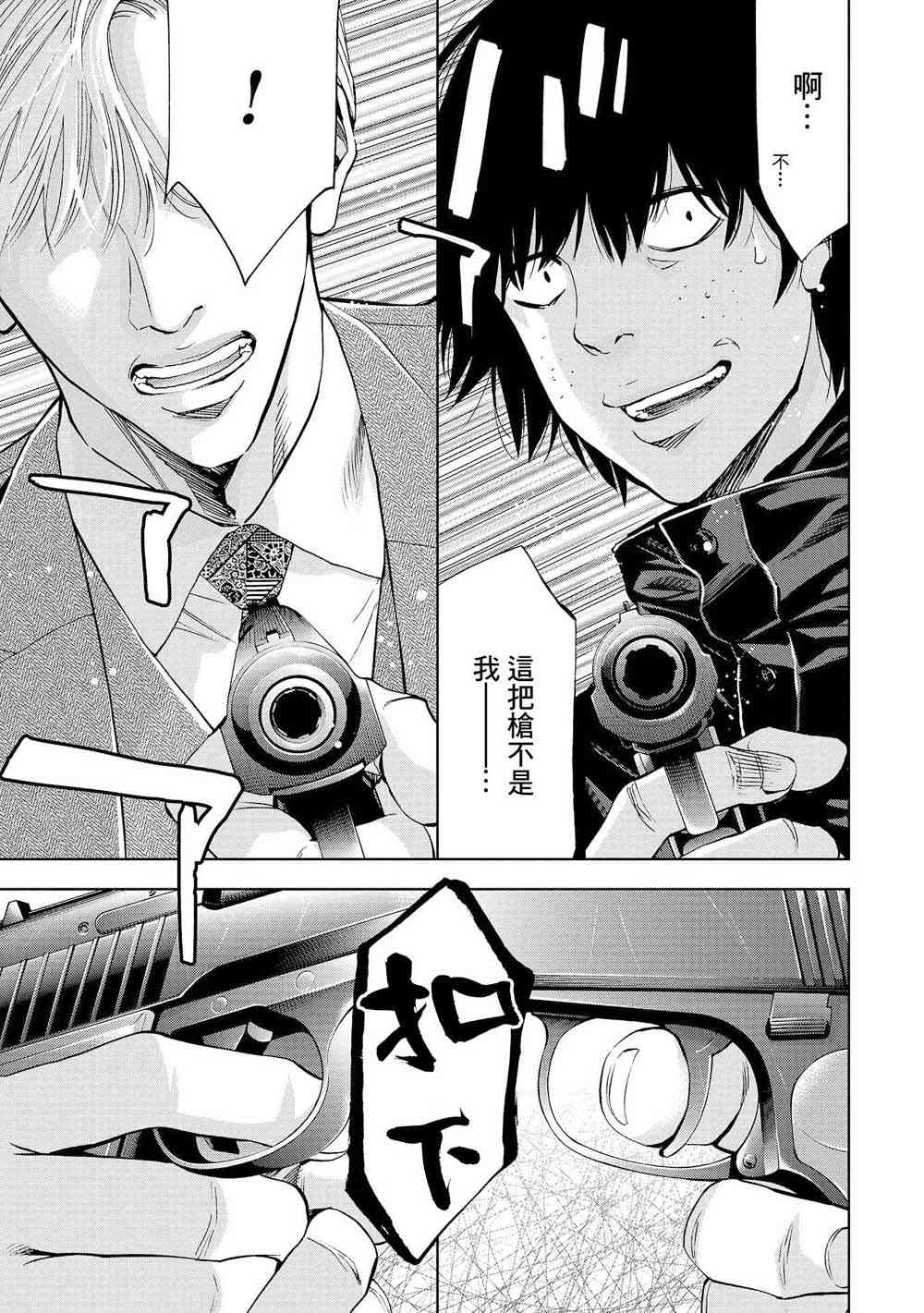 化身狂徒 - 第01话 - 第19张图