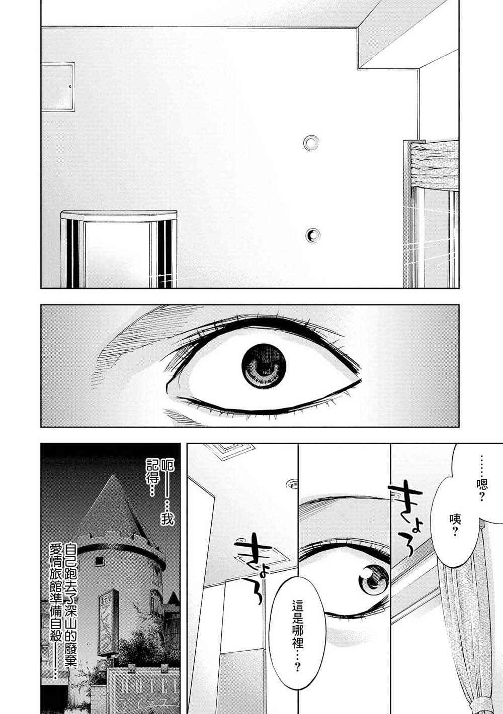 化身狂徒 - 第01话 - 第24张图