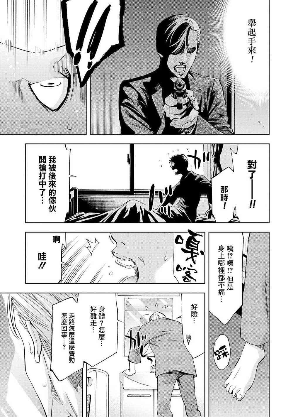 化身狂徒 - 第01话 - 第25张图