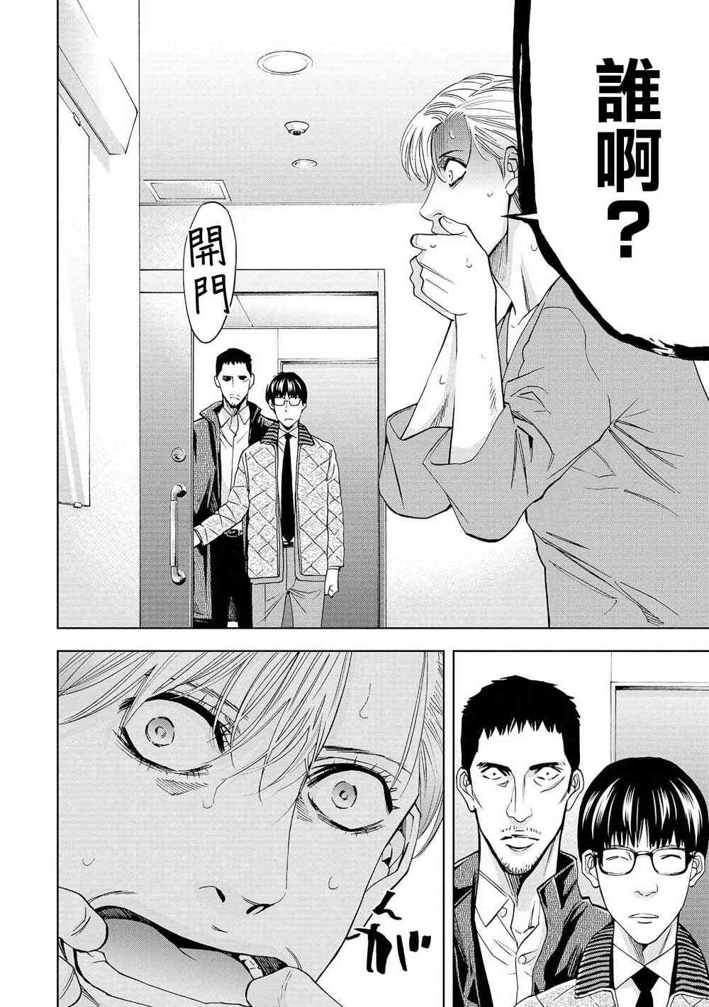 化身狂徒 - 第01话 - 第27张图