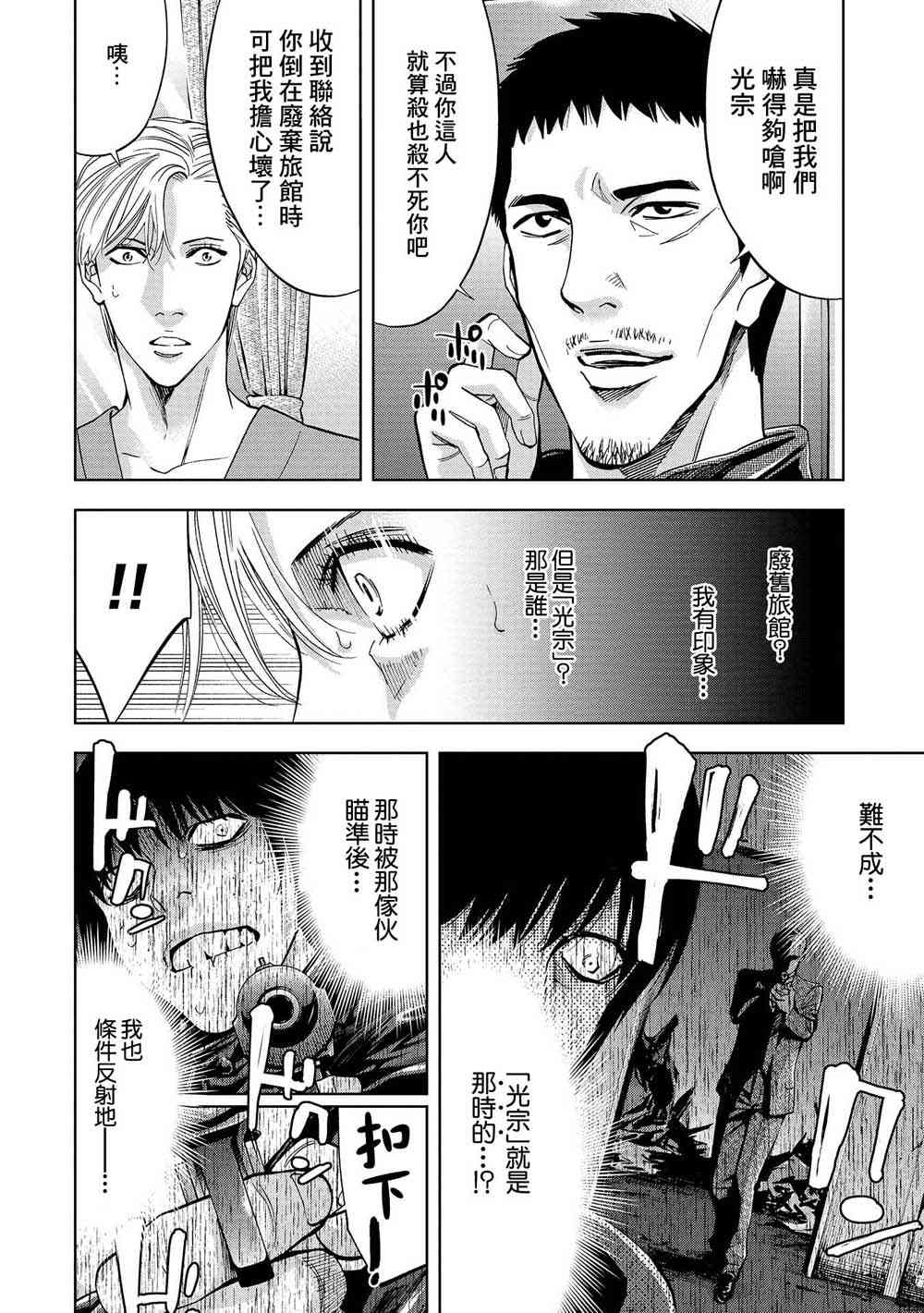 化身狂徒 - 第01话 - 第29张图