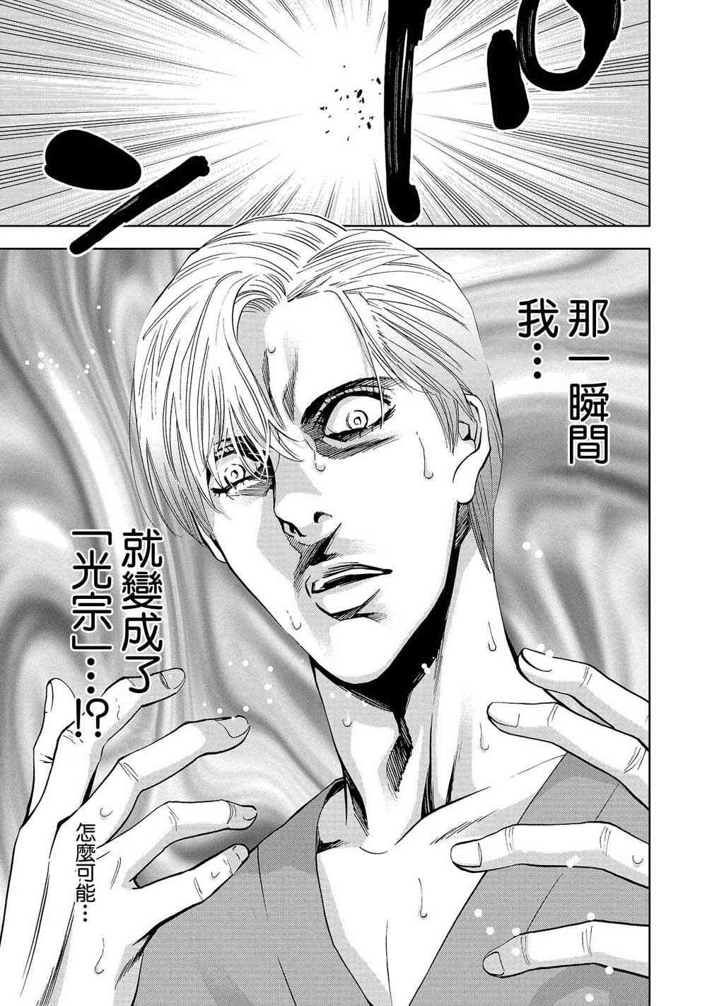 化身狂徒 - 第01话 - 第30张图