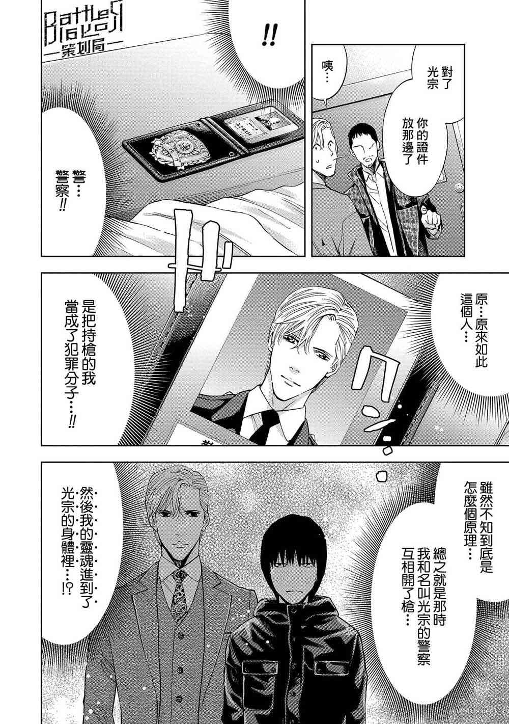 化身狂徒 - 第01话 - 第31张图