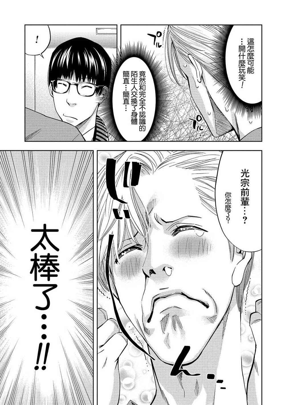 化身狂徒 - 第01话 - 第32张图