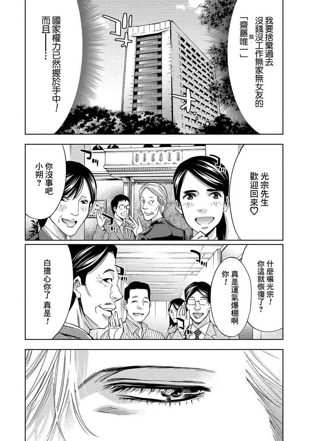 化身狂徒 - 第01话 - 第33张图