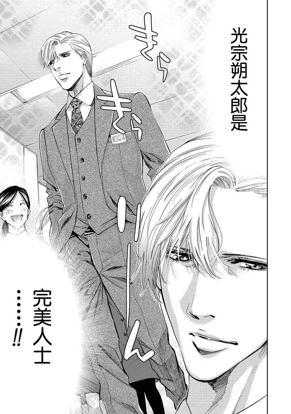 化身狂徒 - 第01话 - 第34张图