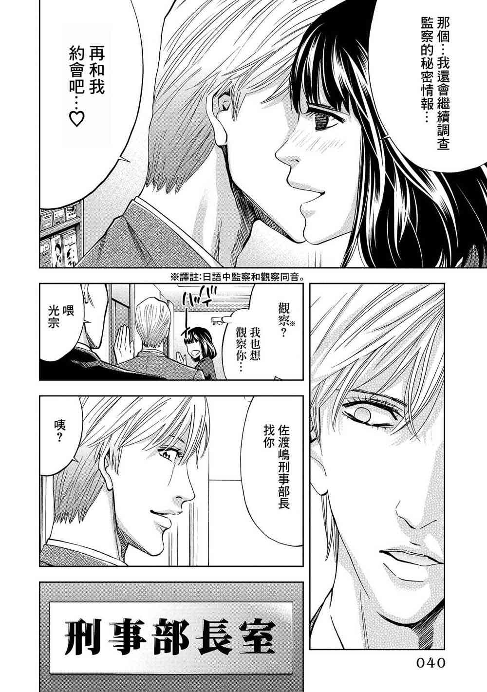 化身狂徒 - 第01话 - 第37张图