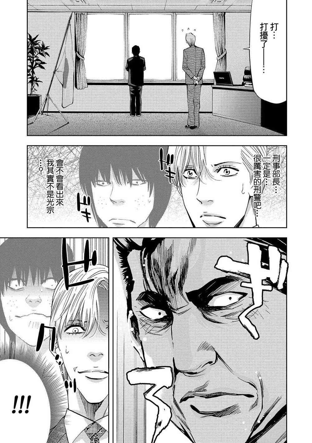 化身狂徒 - 第01话 - 第38张图