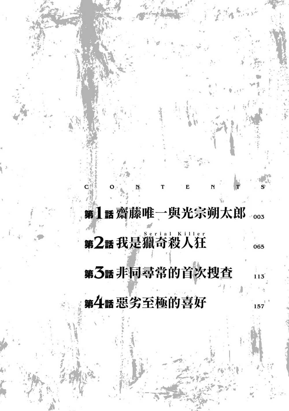 化身狂徒 - 第01话 - 第3张图