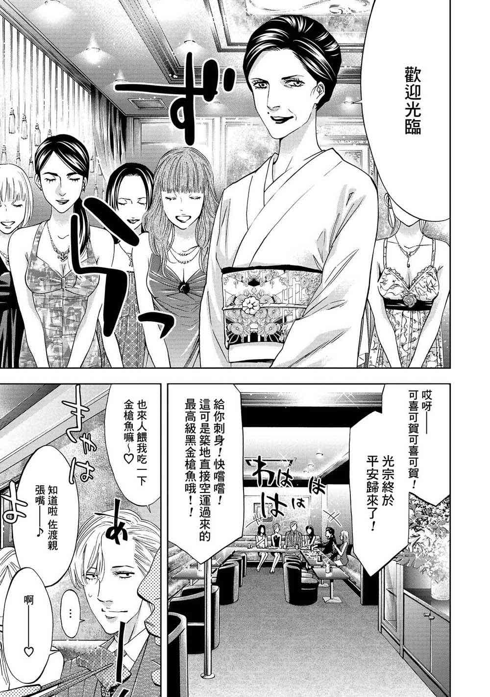 化身狂徒 - 第01话 - 第40张图