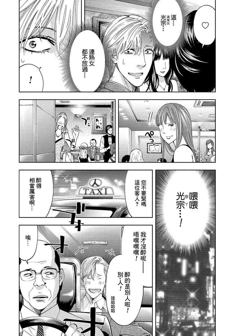 化身狂徒 - 第01话 - 第43张图