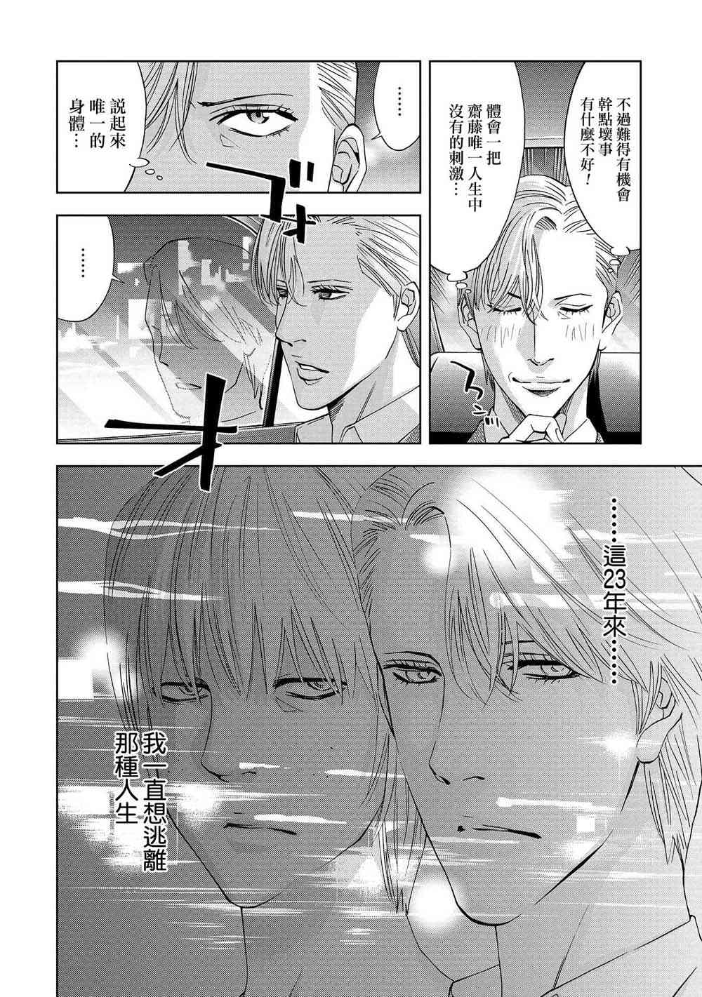 化身狂徒 - 第01话 - 第45张图