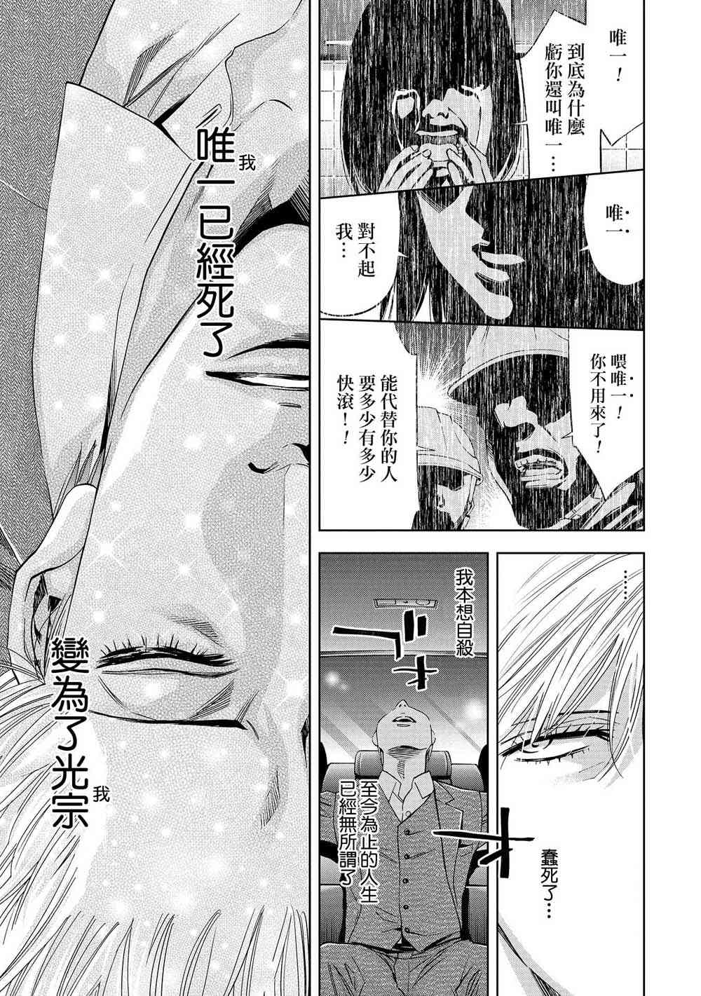 化身狂徒 - 第01话 - 第46张图