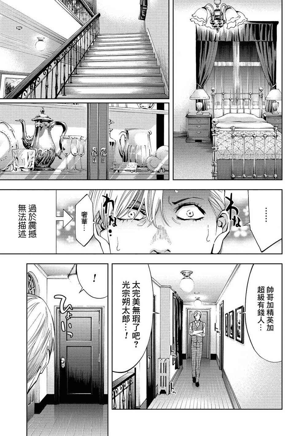 化身狂徒 - 第01话 - 第48张图