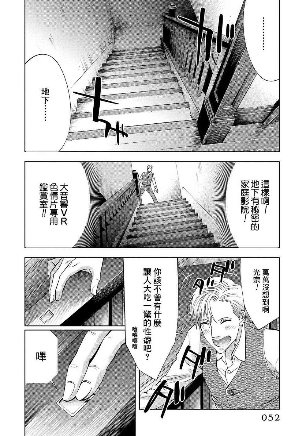 化身狂徒 - 第01话 - 第49张图