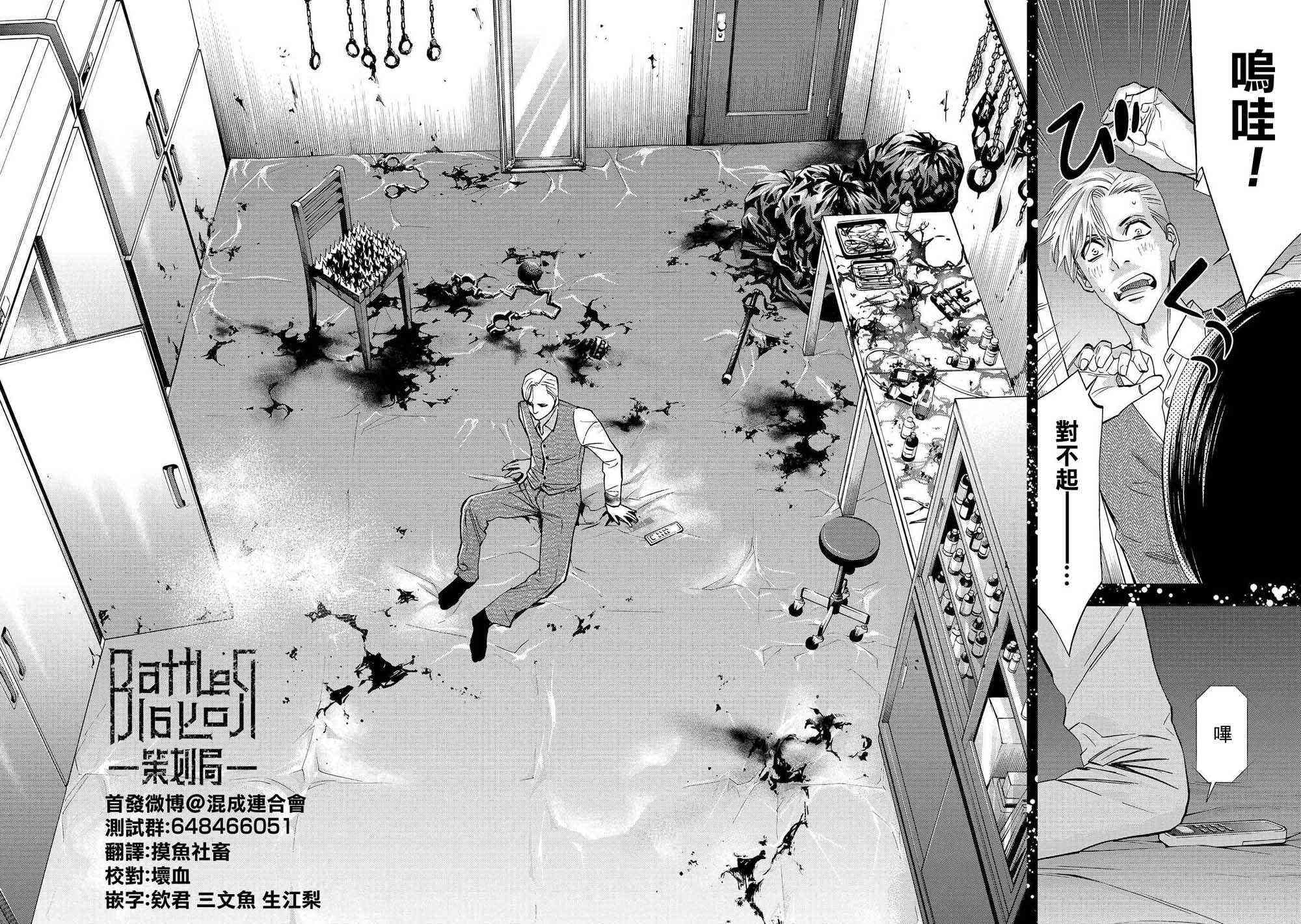 化身狂徒 - 第01话 - 第52张图