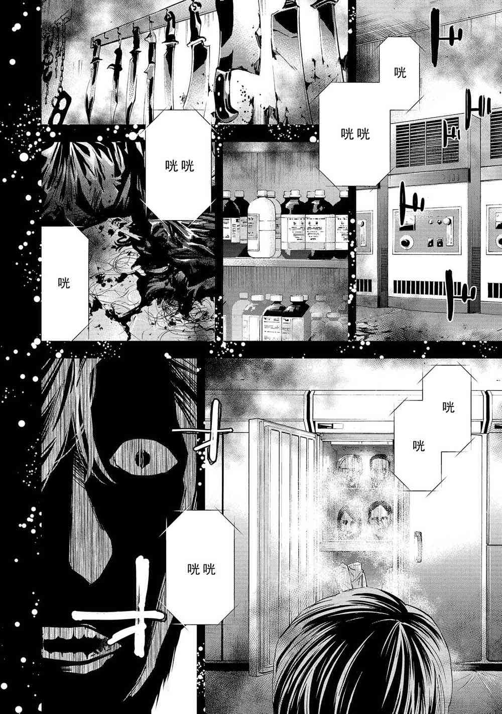 化身狂徒 - 第01话 - 第53张图