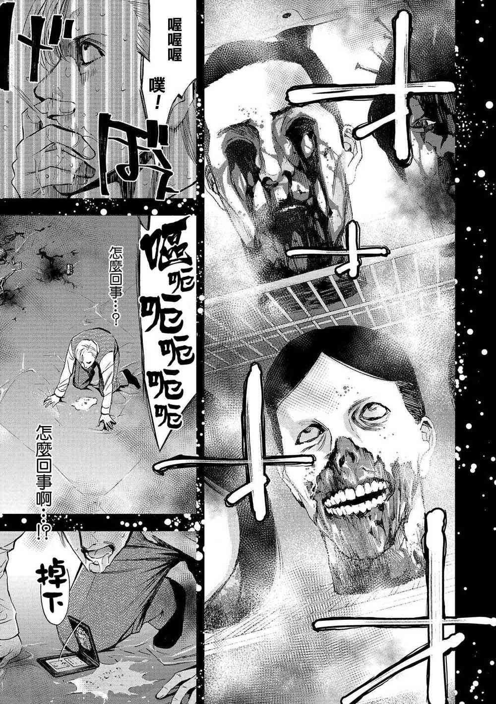 化身狂徒 - 第01话 - 第54张图