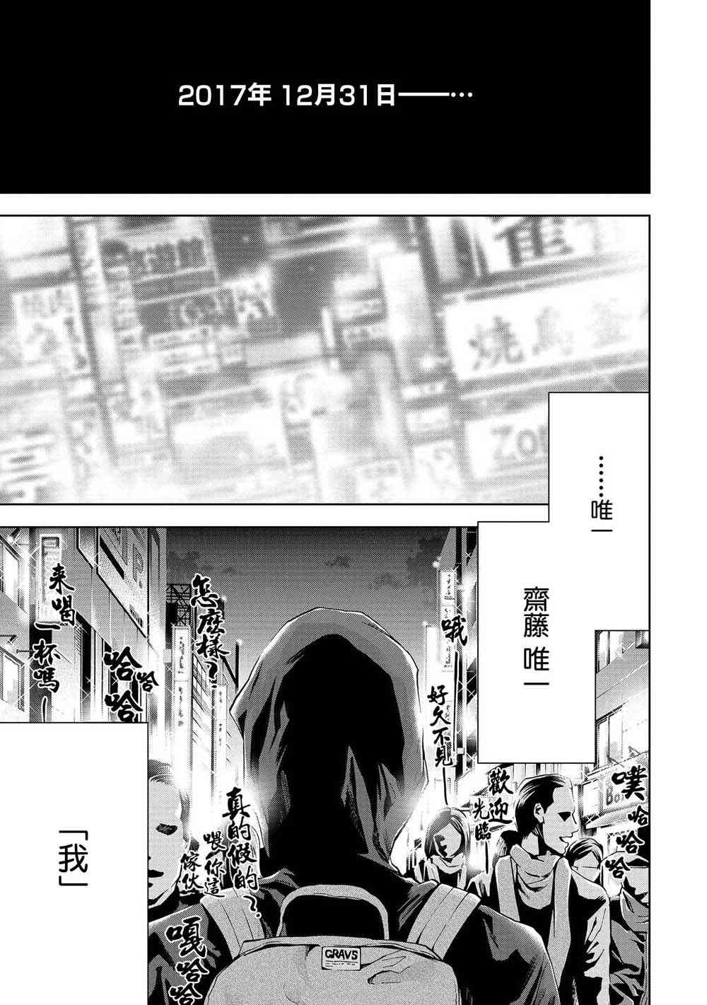 化身狂徒 - 第01话 - 第7张图