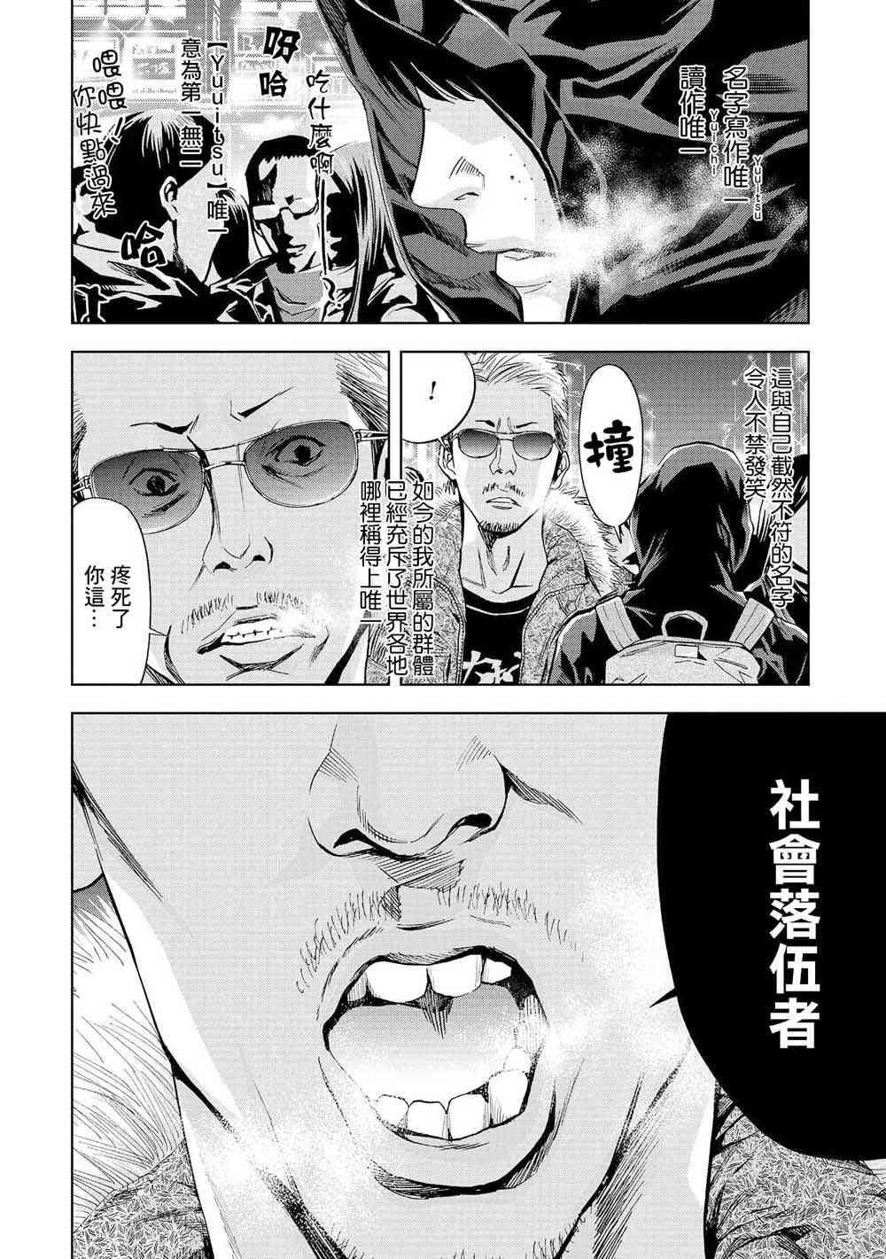 化身狂徒 - 第01话 - 第8张图