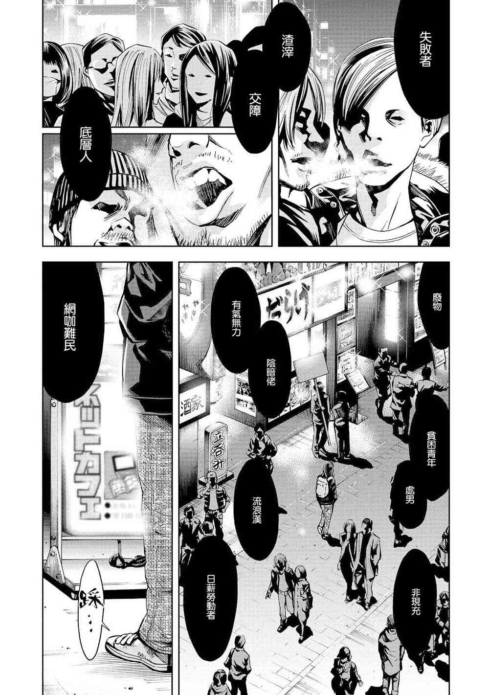 化身狂徒 - 第01话 - 第9张图