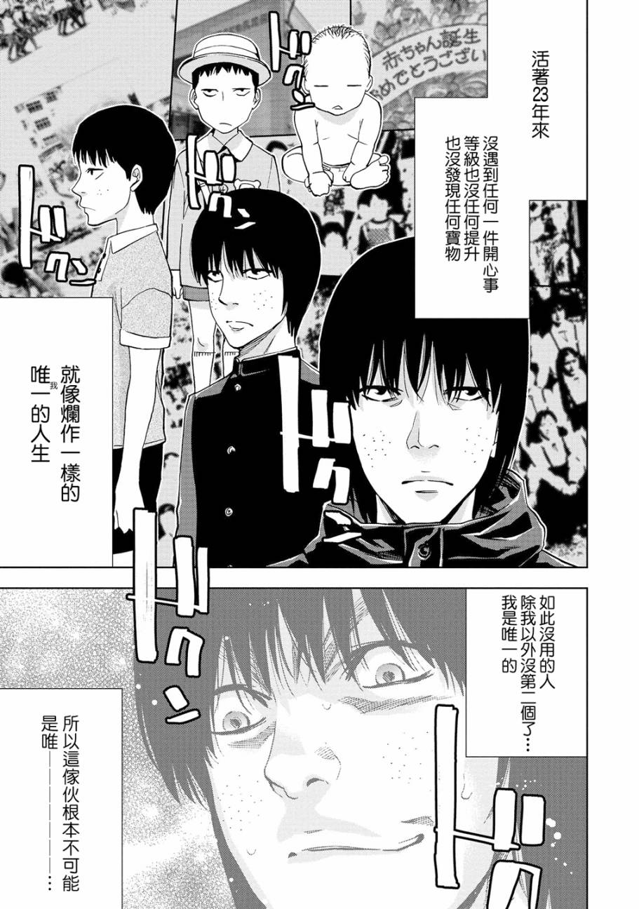 化身狂徒 - 第04话 - 第12张图