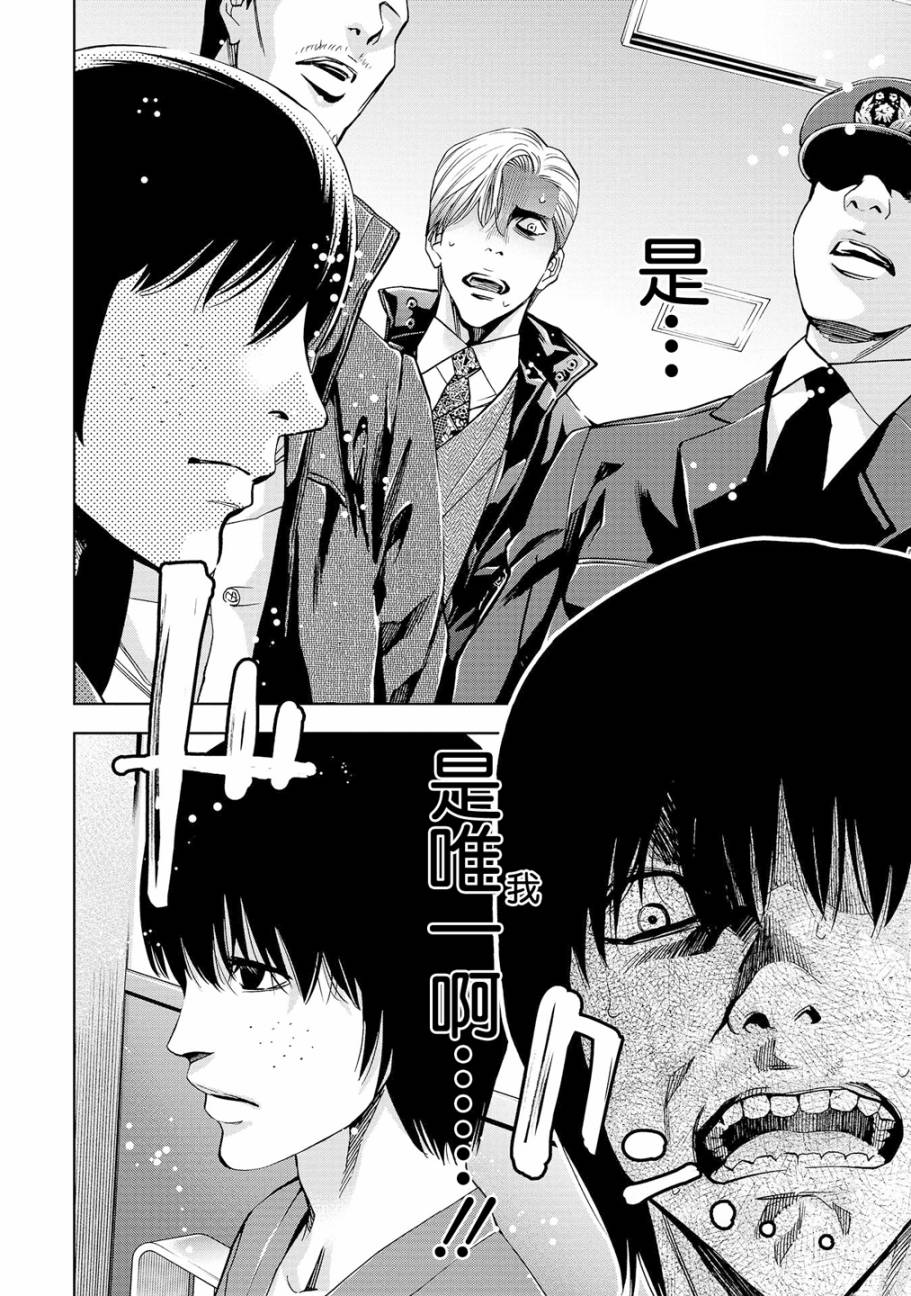 化身狂徒 - 第04话 - 第14张图