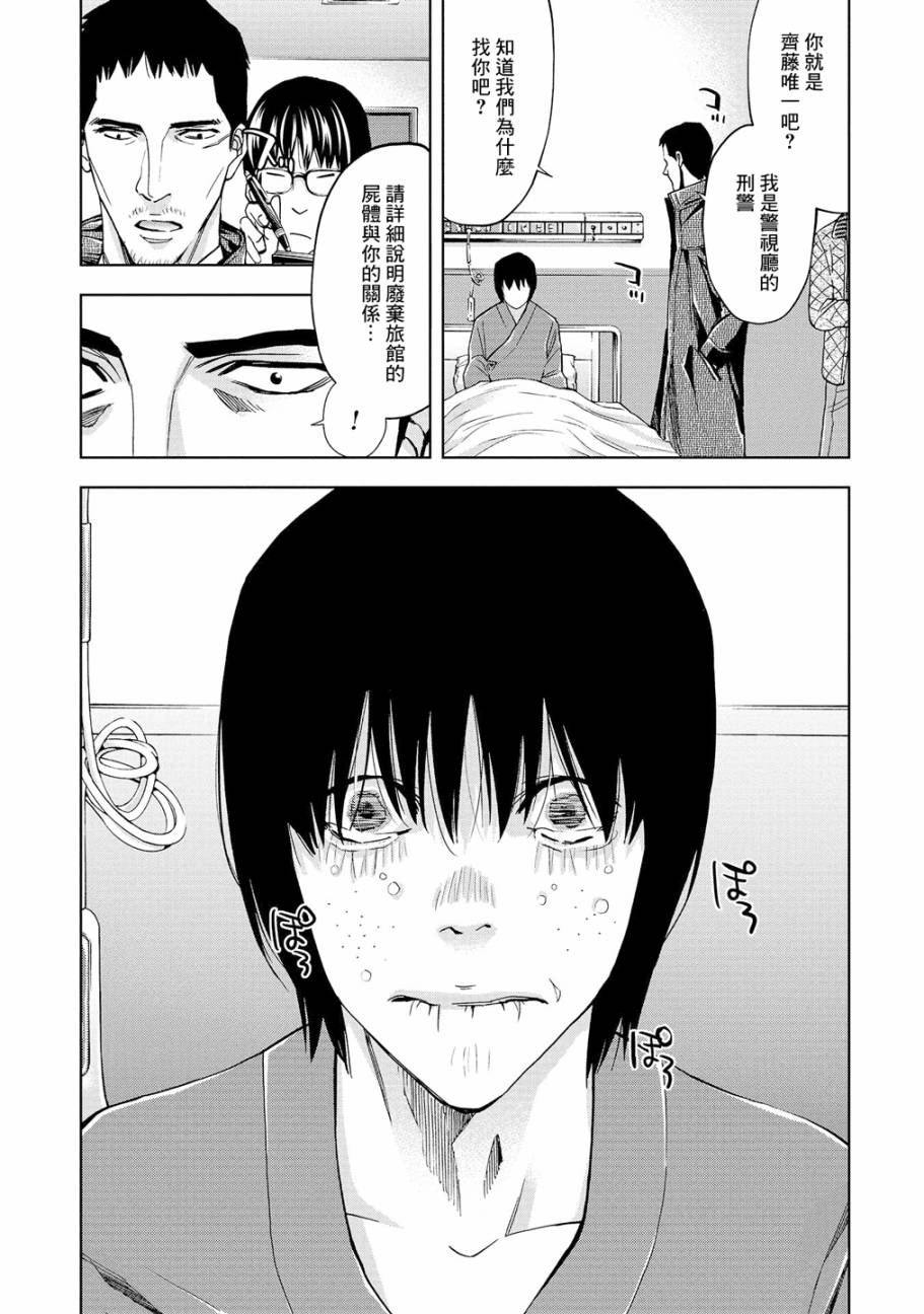 化身狂徒 - 第04话 - 第15张图