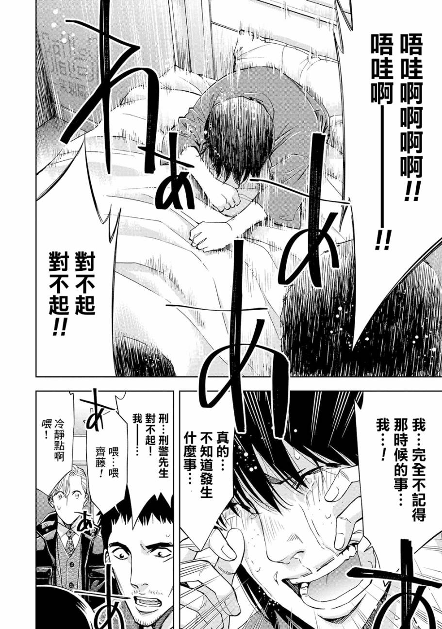 化身狂徒 - 第04话 - 第16张图