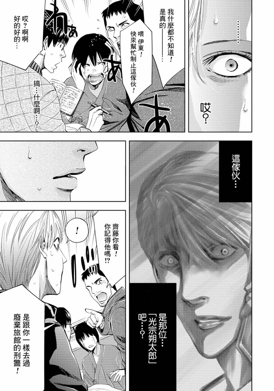 化身狂徒 - 第04话 - 第17张图