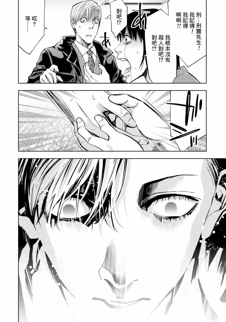 化身狂徒 - 第04话 - 第18张图