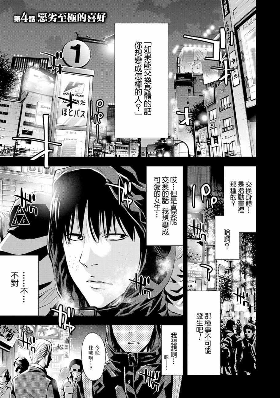 化身狂徒 - 第04话 - 第1张图