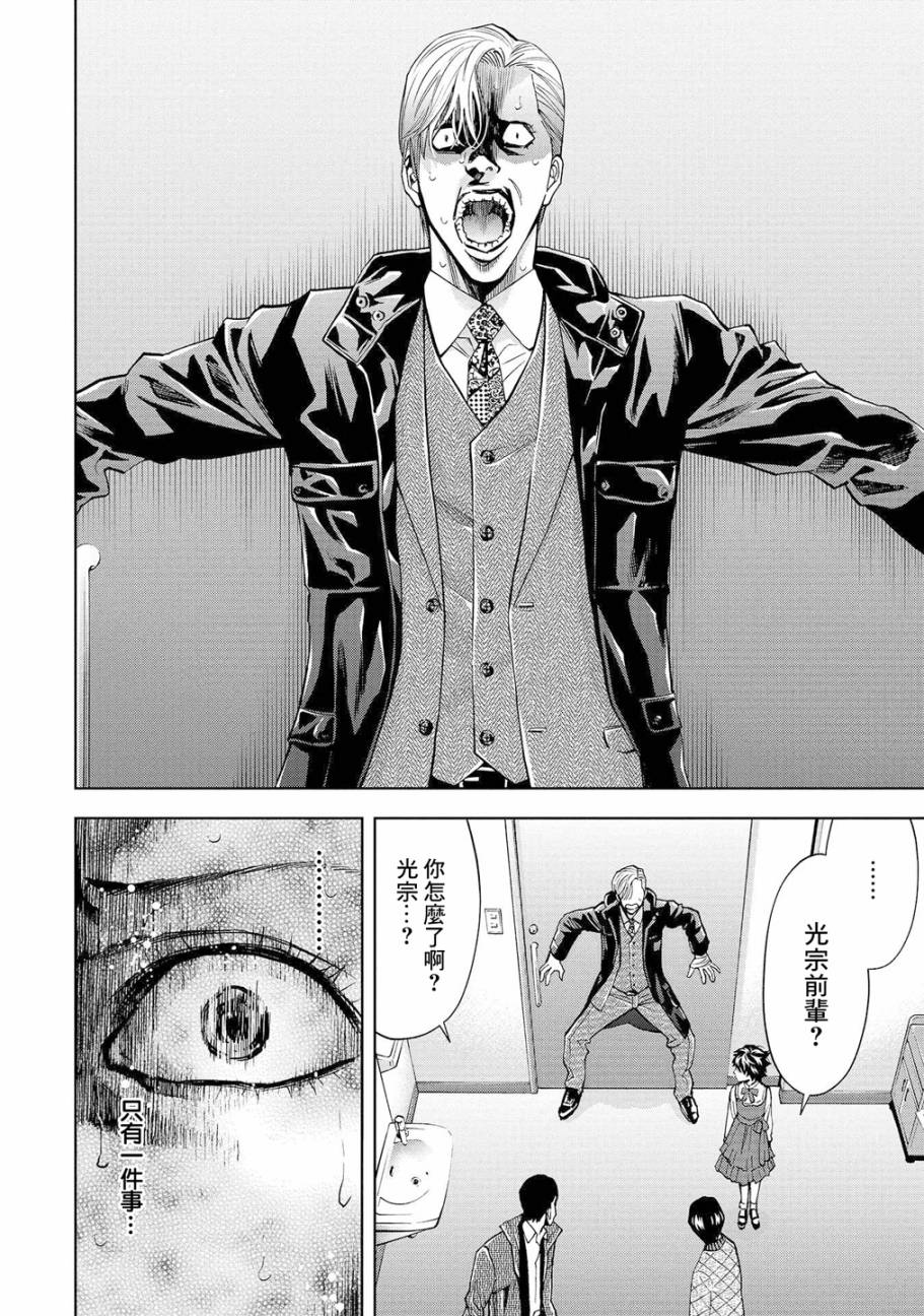 化身狂徒 - 第04话 - 第23张图