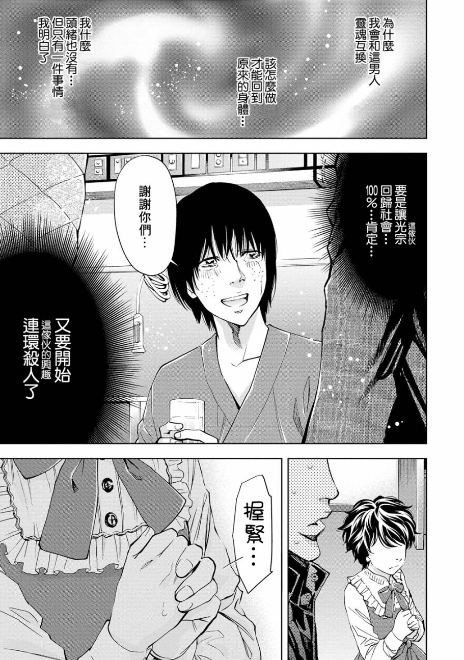 化身狂徒 - 第04话 - 第24张图