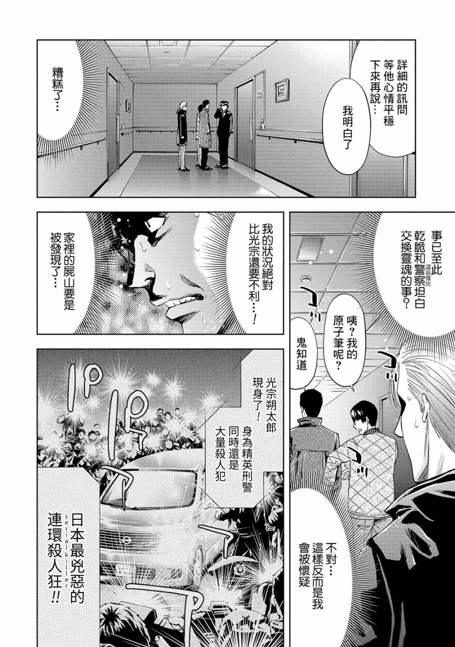 化身狂徒 - 第04话 - 第25张图