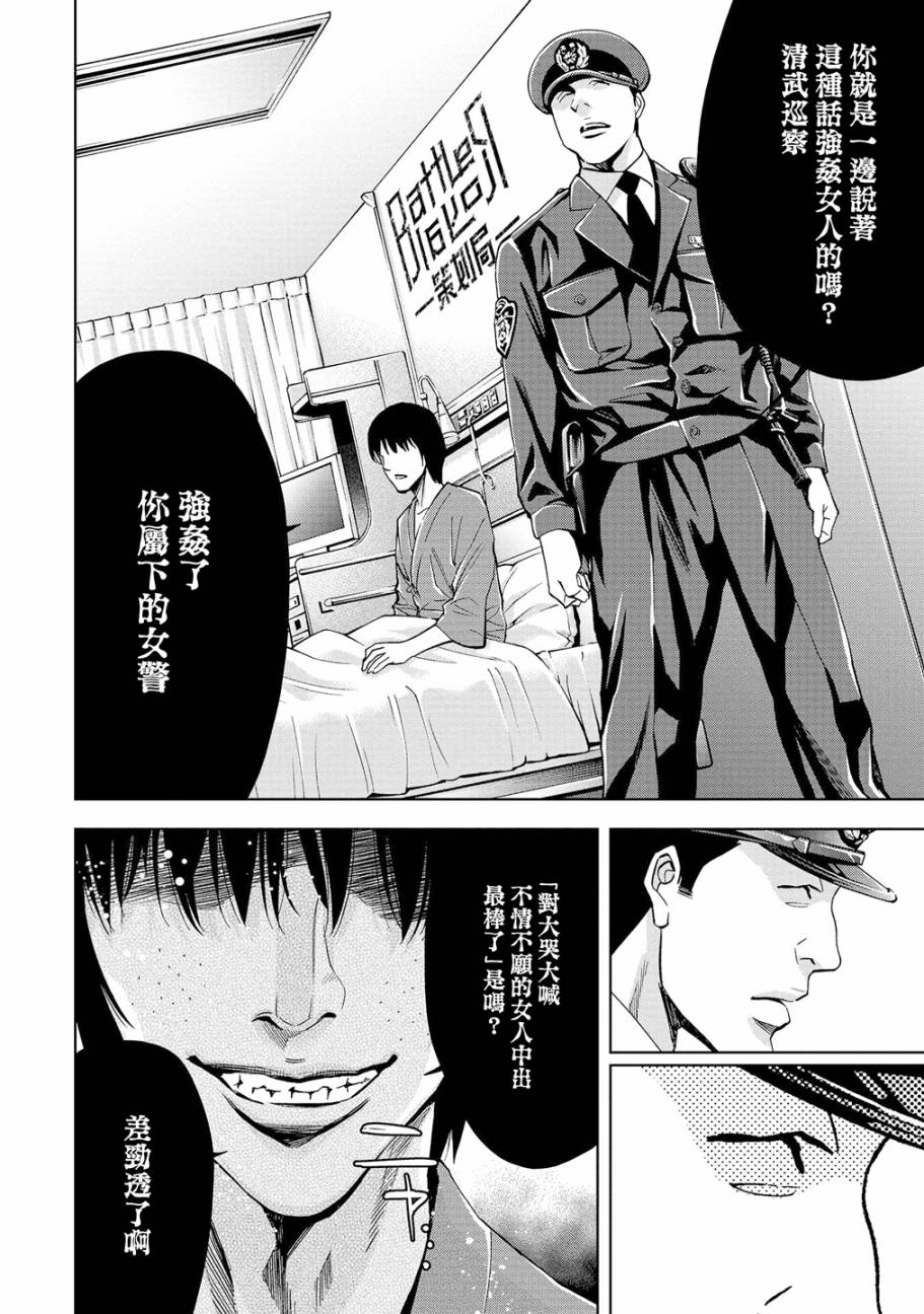 化身狂徒 - 第04话 - 第27张图