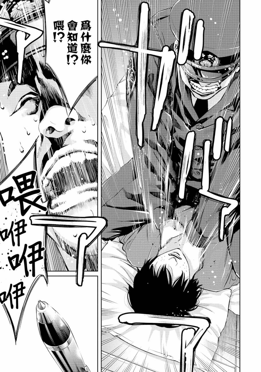 化身狂徒 - 第04话 - 第28张图