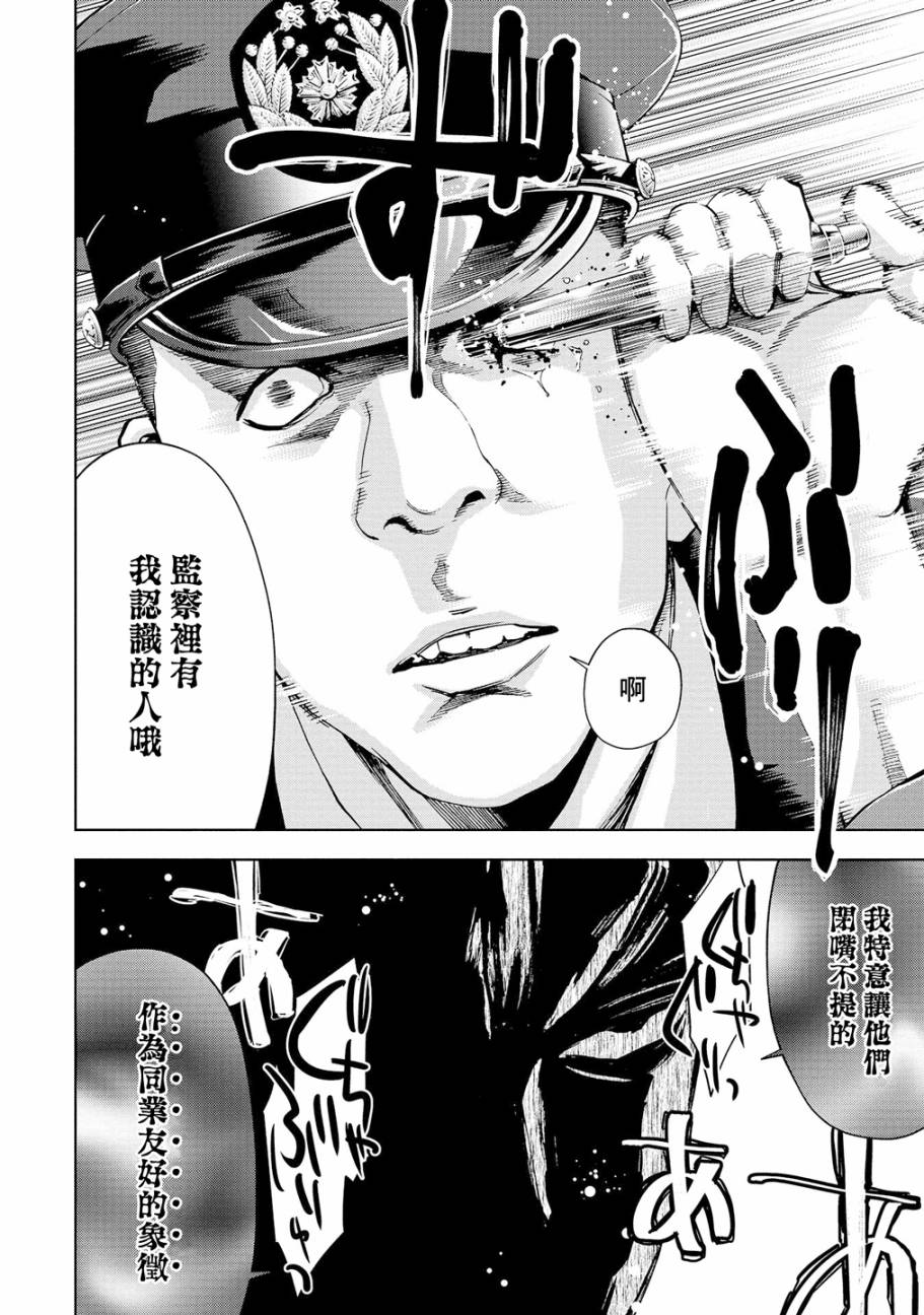 化身狂徒 - 第04话 - 第29张图