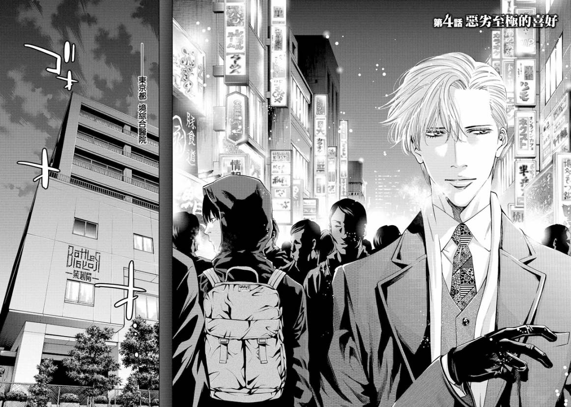 化身狂徒 - 第04话 - 第2张图