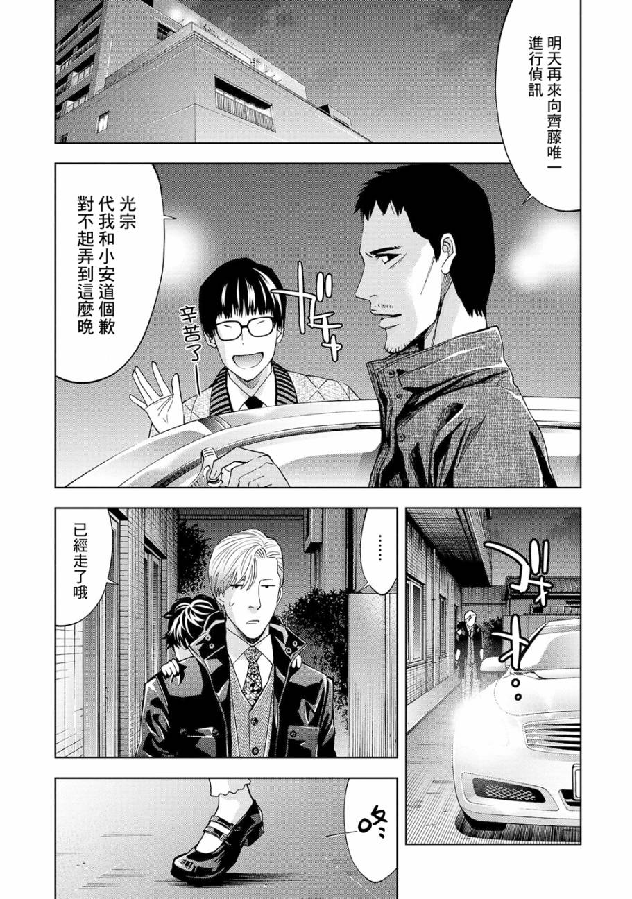 化身狂徒 - 第04话 - 第30张图