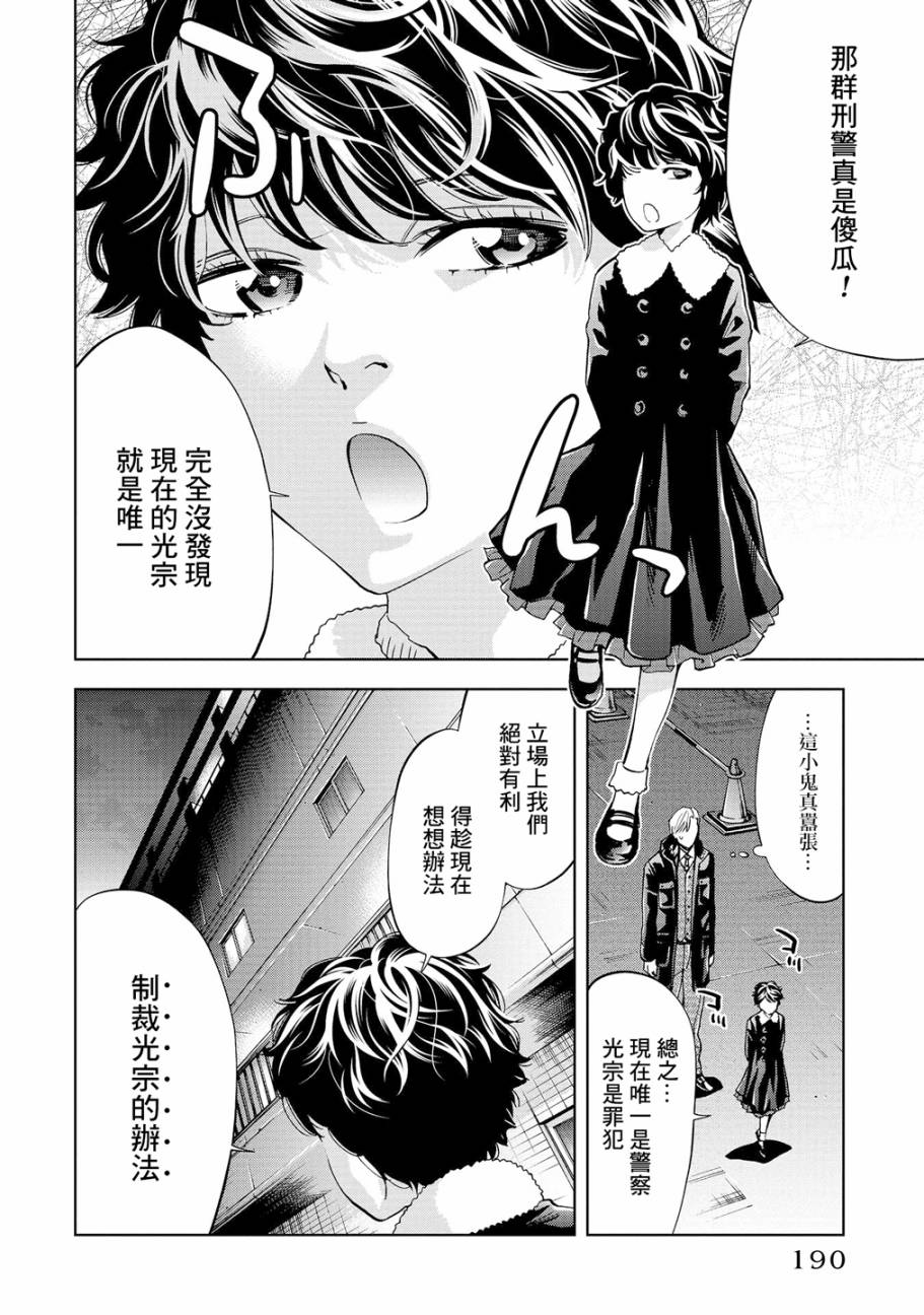 化身狂徒 - 第04话 - 第31张图