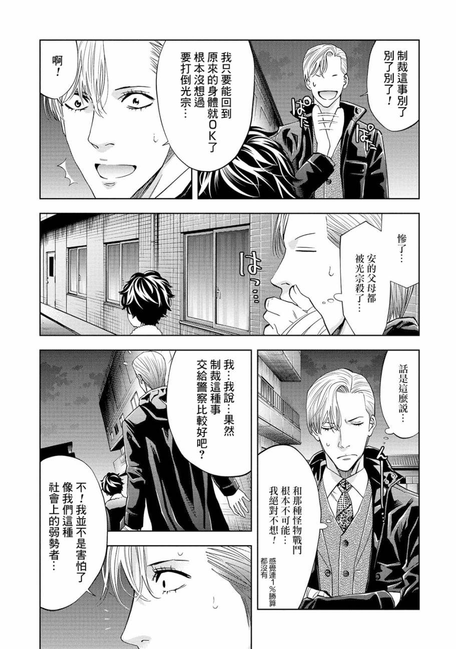 化身狂徒 - 第04话 - 第32张图